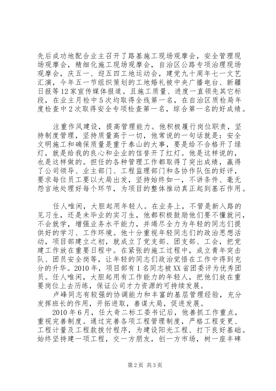 五四青年节青年突击手先进事迹材料总结范文_第2页
