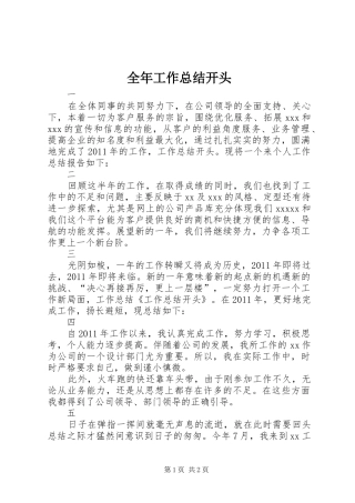 全年工作总结开头_3