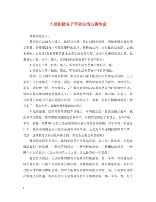 入党积极分子军训生活心得体会 