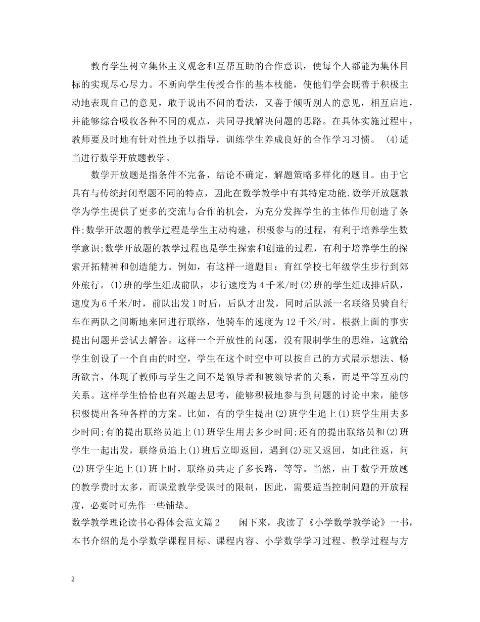 数学教学理论读书心得体会范文 _第2页
