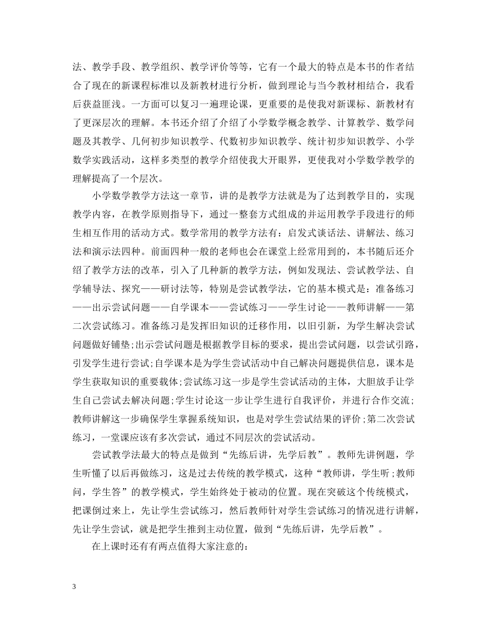 数学教学理论读书心得体会范文 _第3页