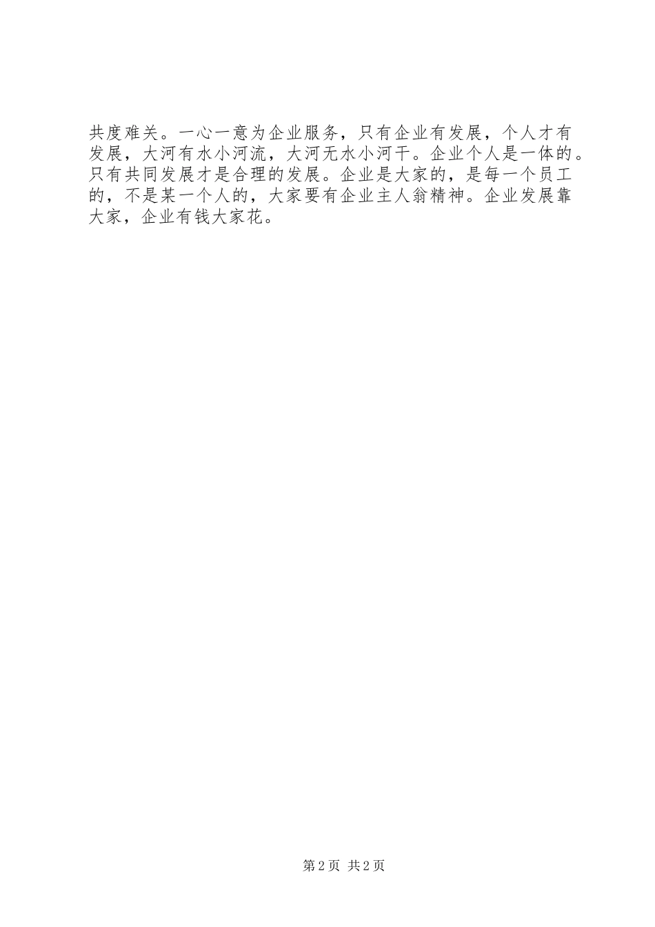 三八红旗手个人总结_第2页