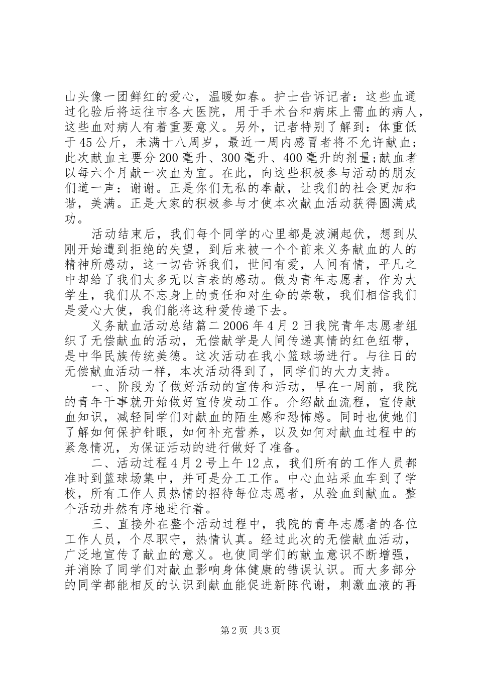 义务献血活动总结_第2页