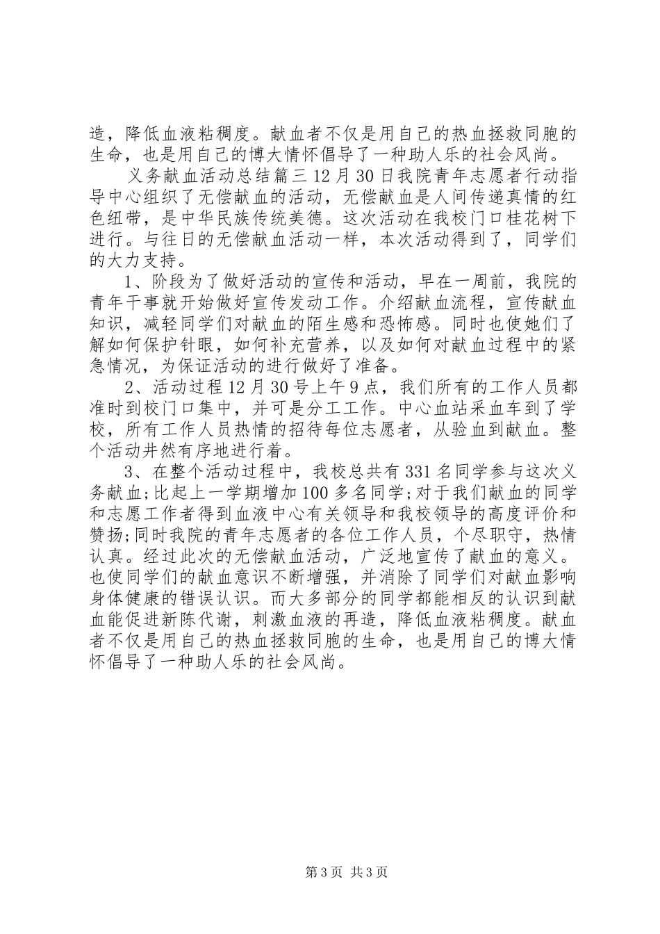 义务献血活动总结_第3页