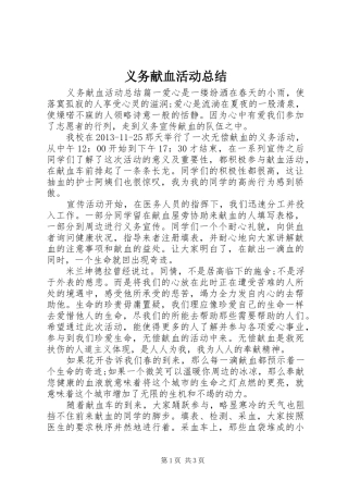义务献血活动总结
