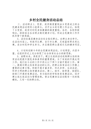 乡村全民健身活动总结