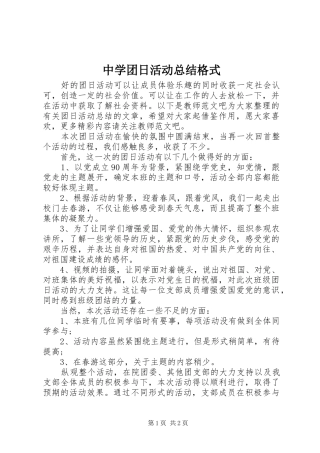 中学团日活动总结格式