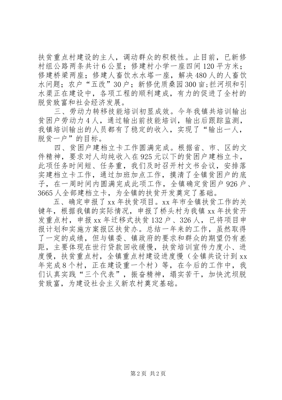 乡镇扶贫办公室扶贫工作总结 (12)_第2页