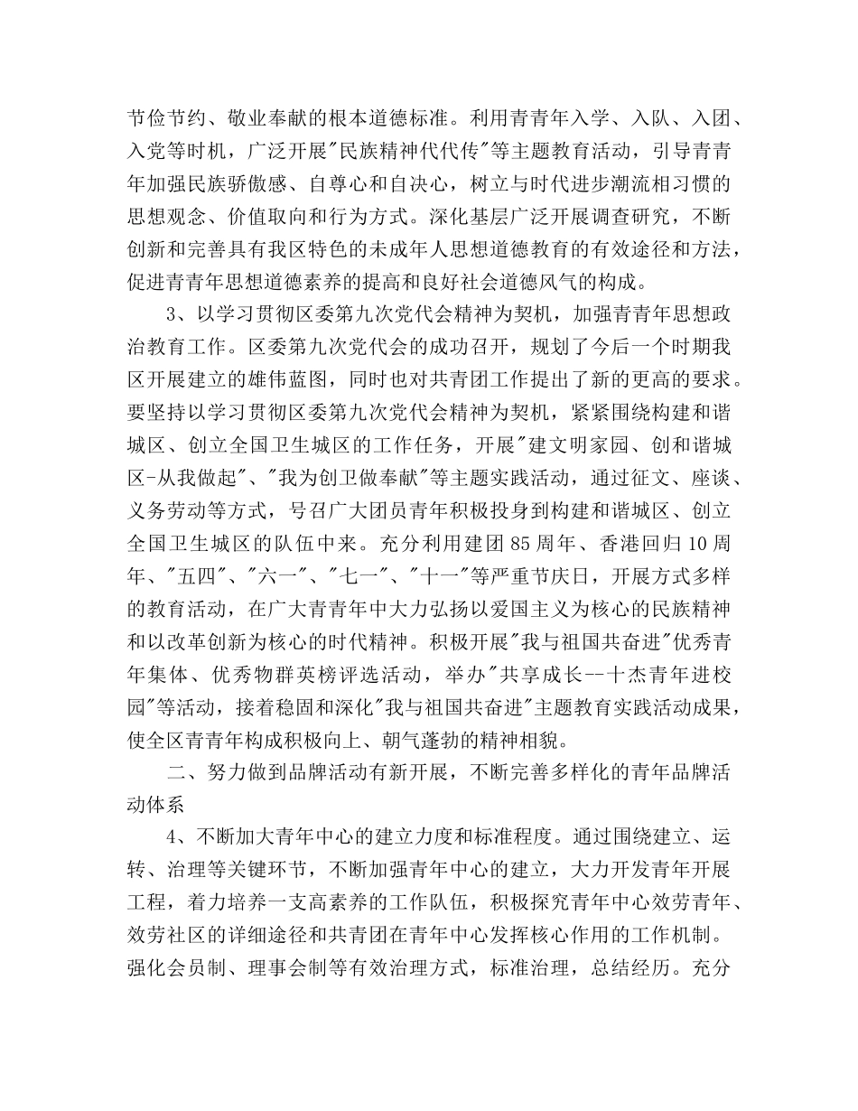 区团委工作参考计划 _第2页