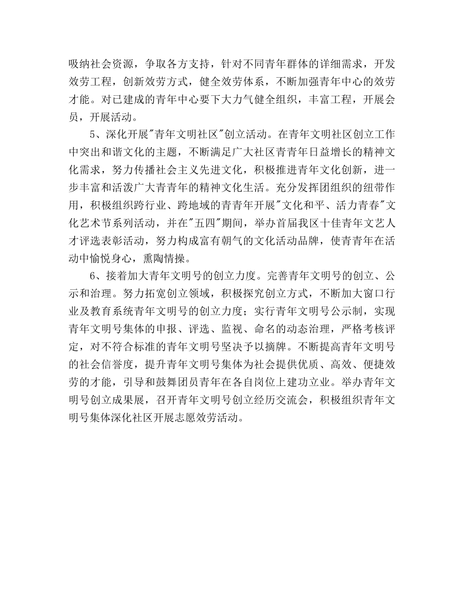 区团委工作参考计划 _第3页