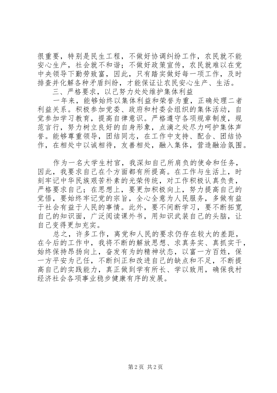 全村工作情况总结_第2页