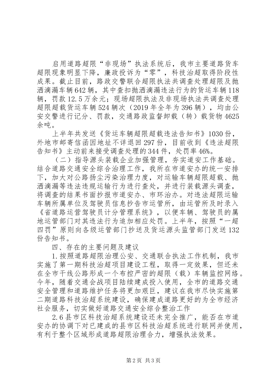 上半年道路交通安全综治工作总结_第2页