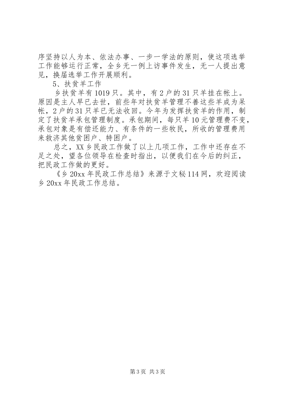 乡民政工作总结_第3页