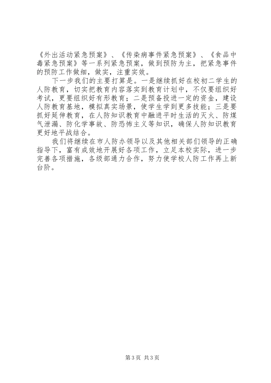 人防教育工作总结_第3页