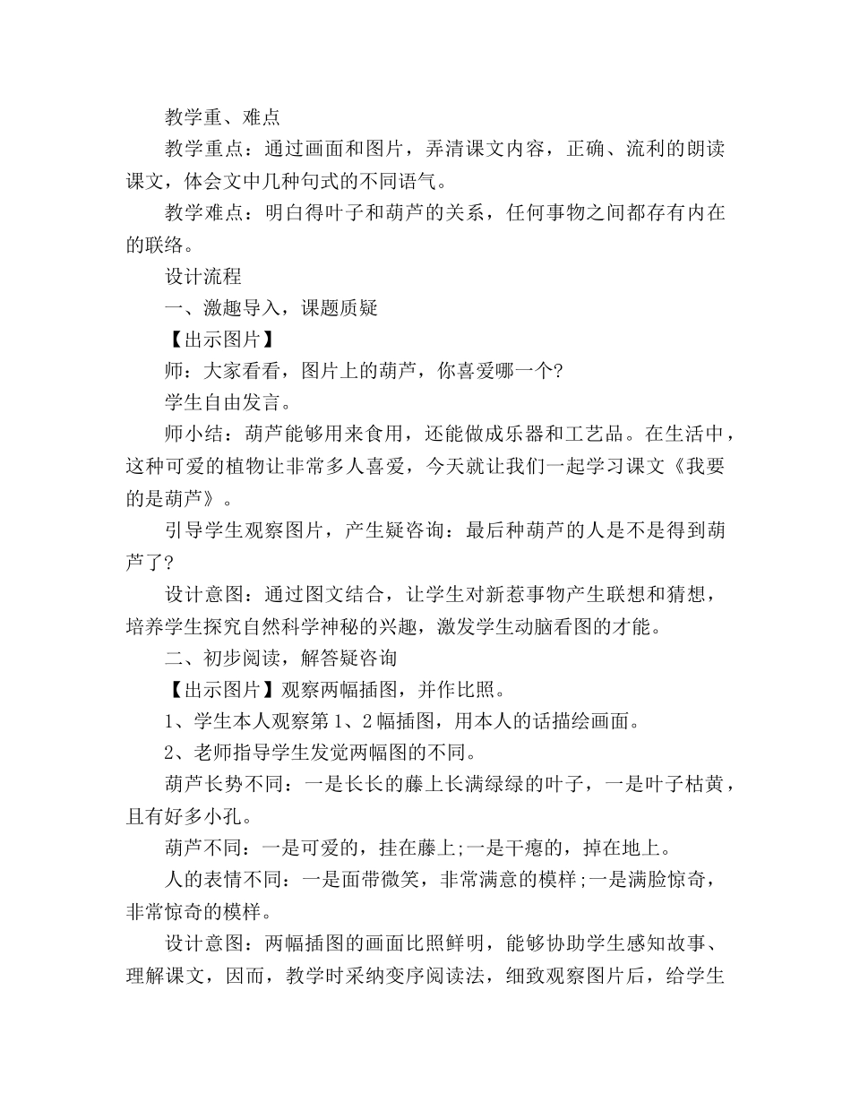教案人教版第三册《我要的是葫芦》教学设计 _第2页