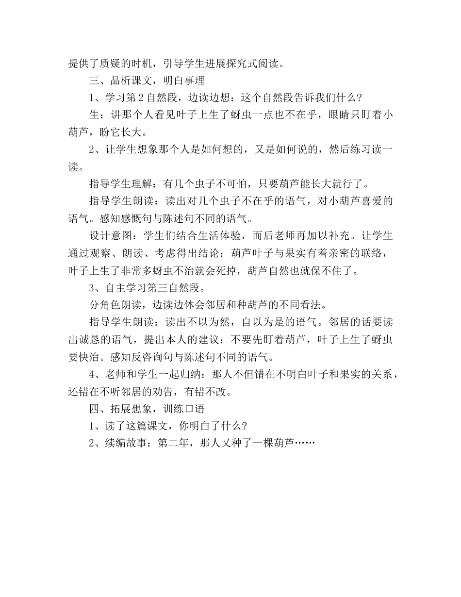 教案人教版第三册《我要的是葫芦》教学设计 _第3页
