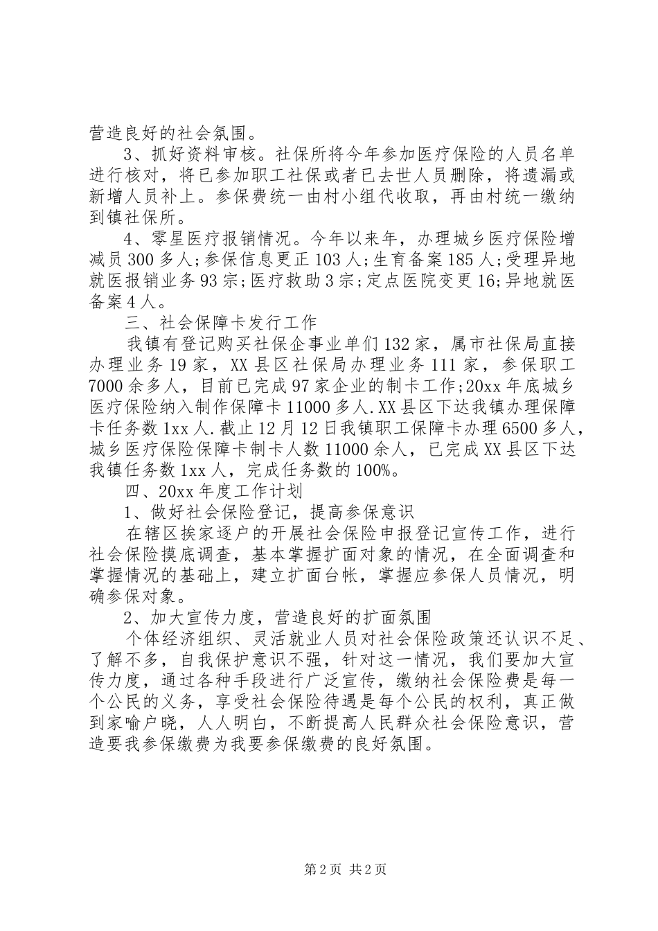 乡镇社会保障工作总结_第2页