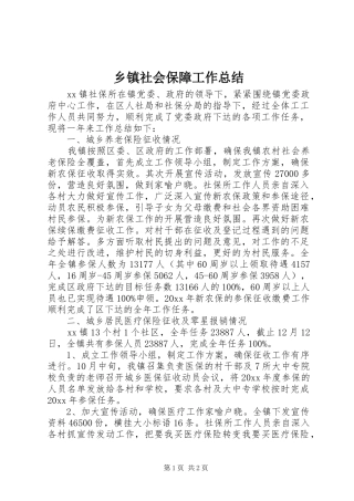 乡镇社会保障工作总结