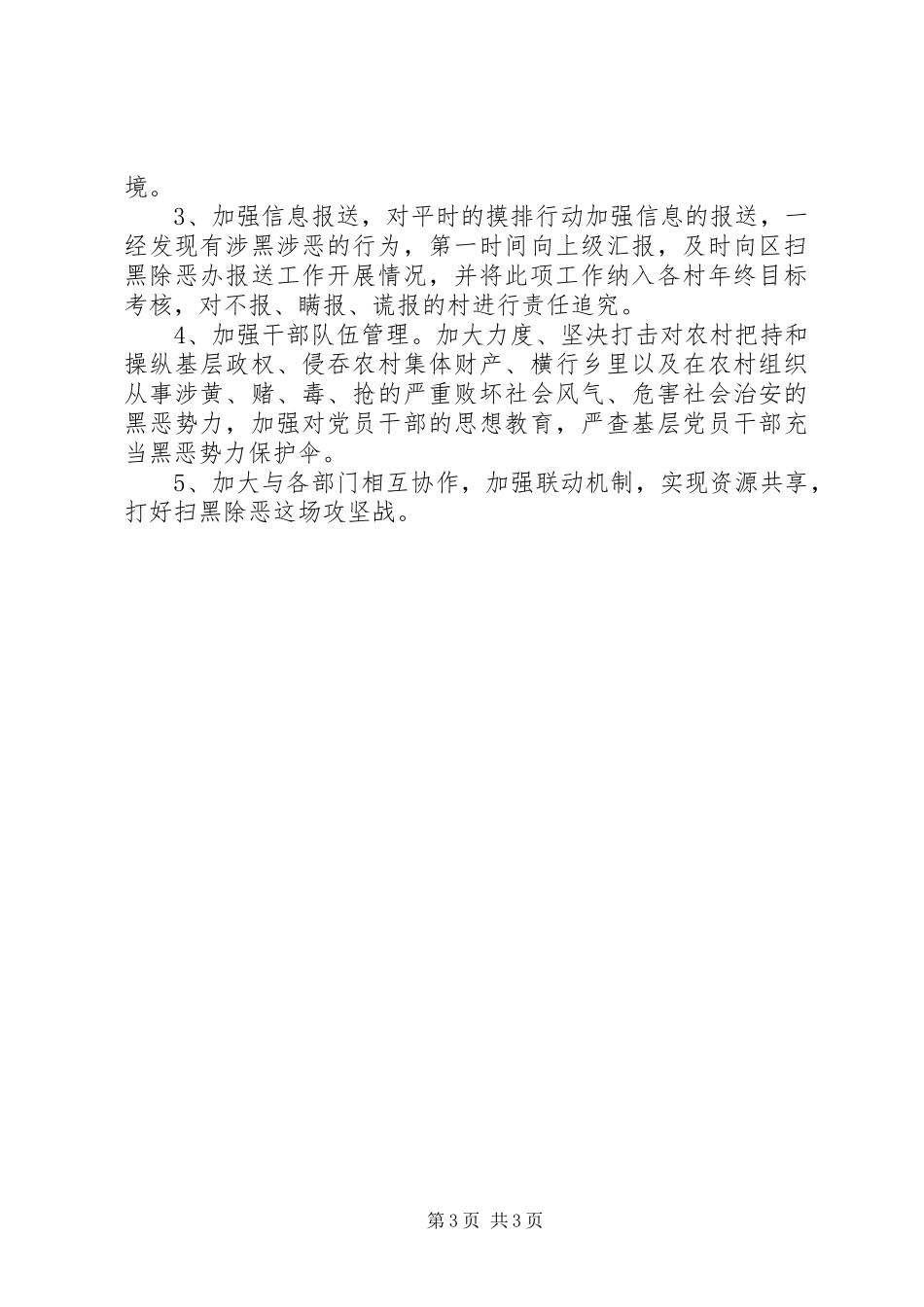 乡扫黑办XX年度扫黑除恶工作总结_第3页
