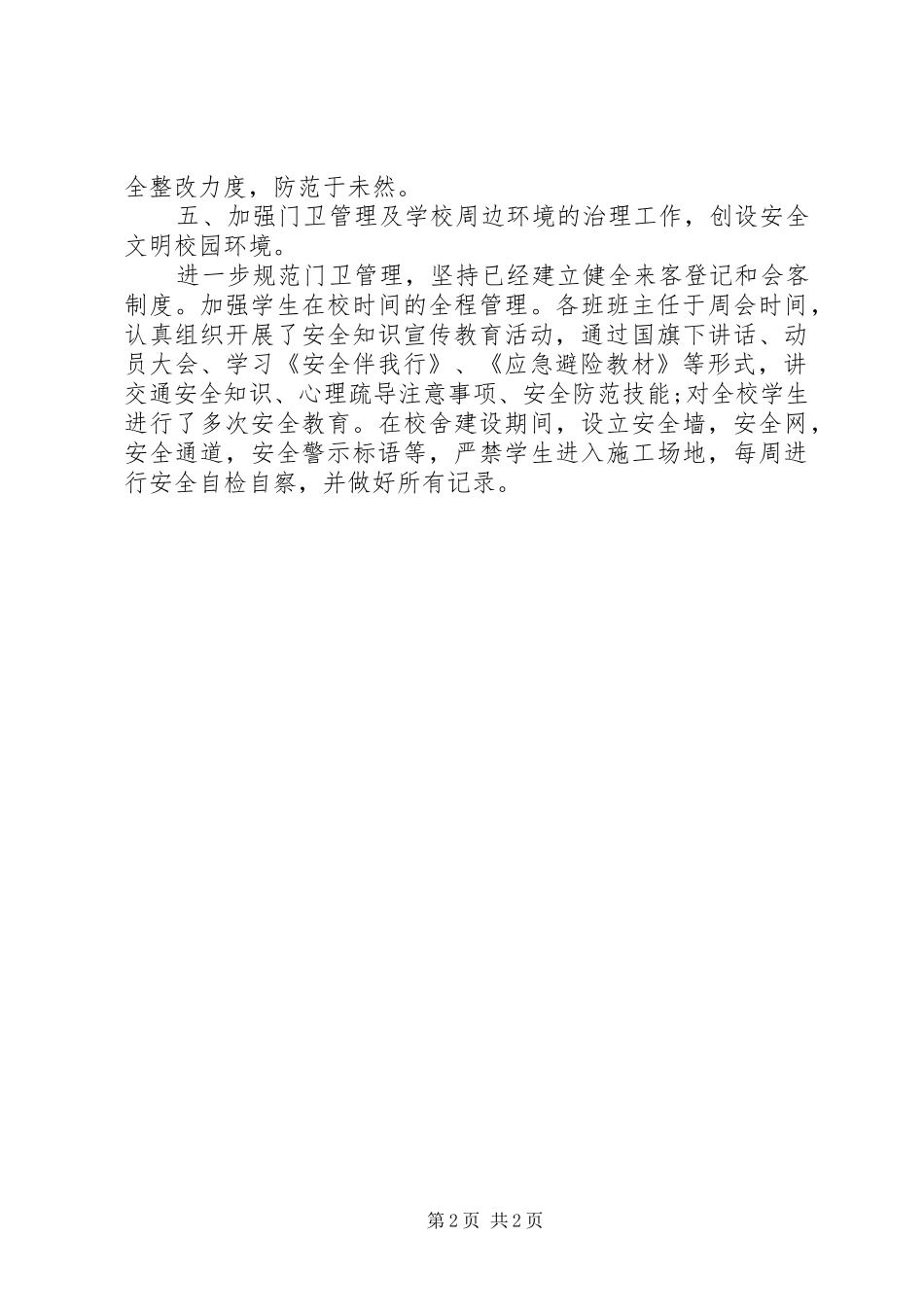 中小学安全教育月工作总结优秀范文-人保财险个人工作总结优秀范文_第2页