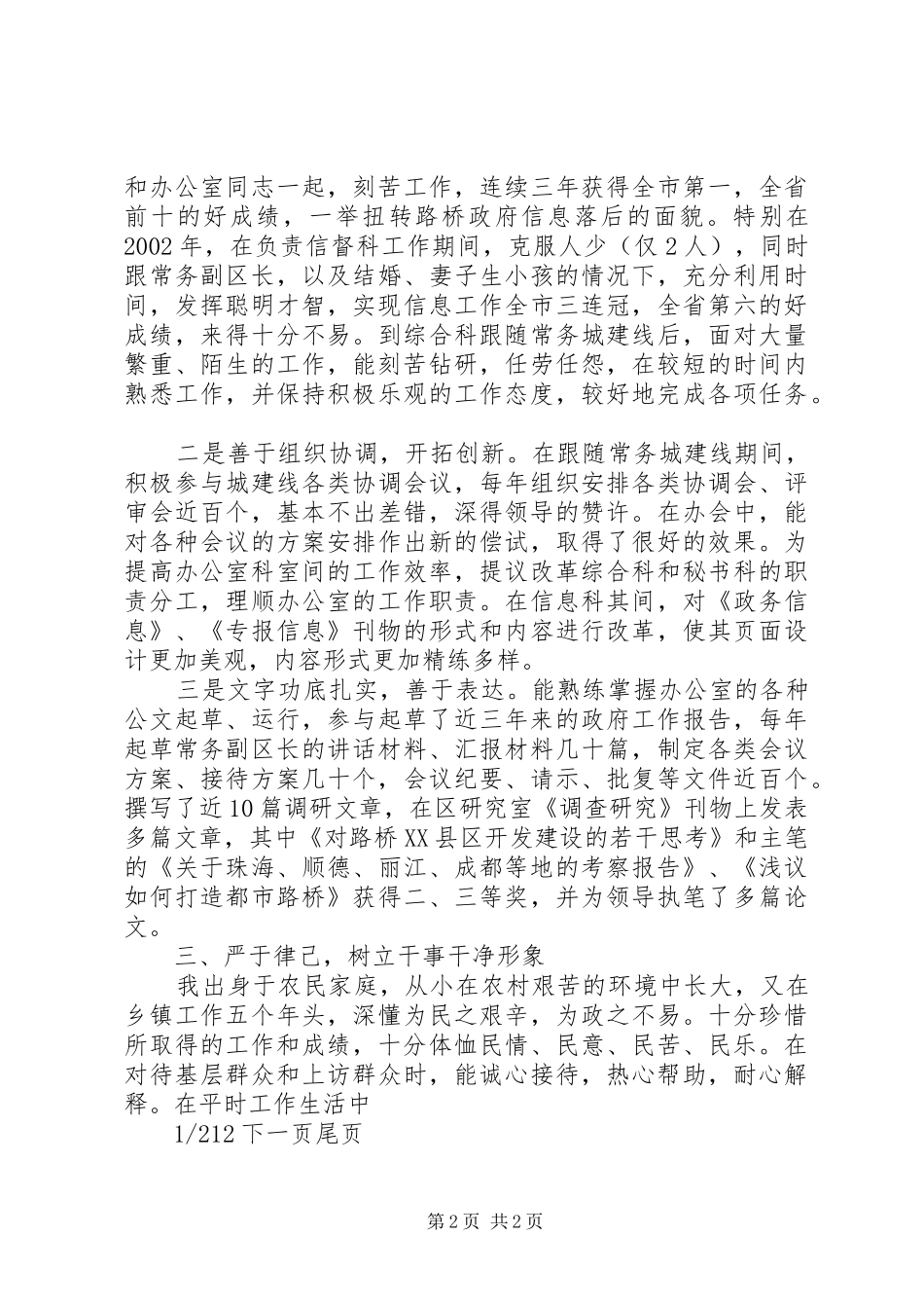 个人考察提拨总结-考察干部_第2页