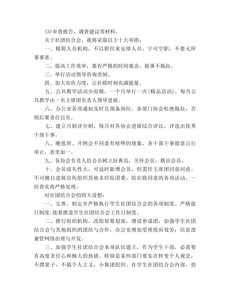 社联2020年度工作参考计划 _第2页