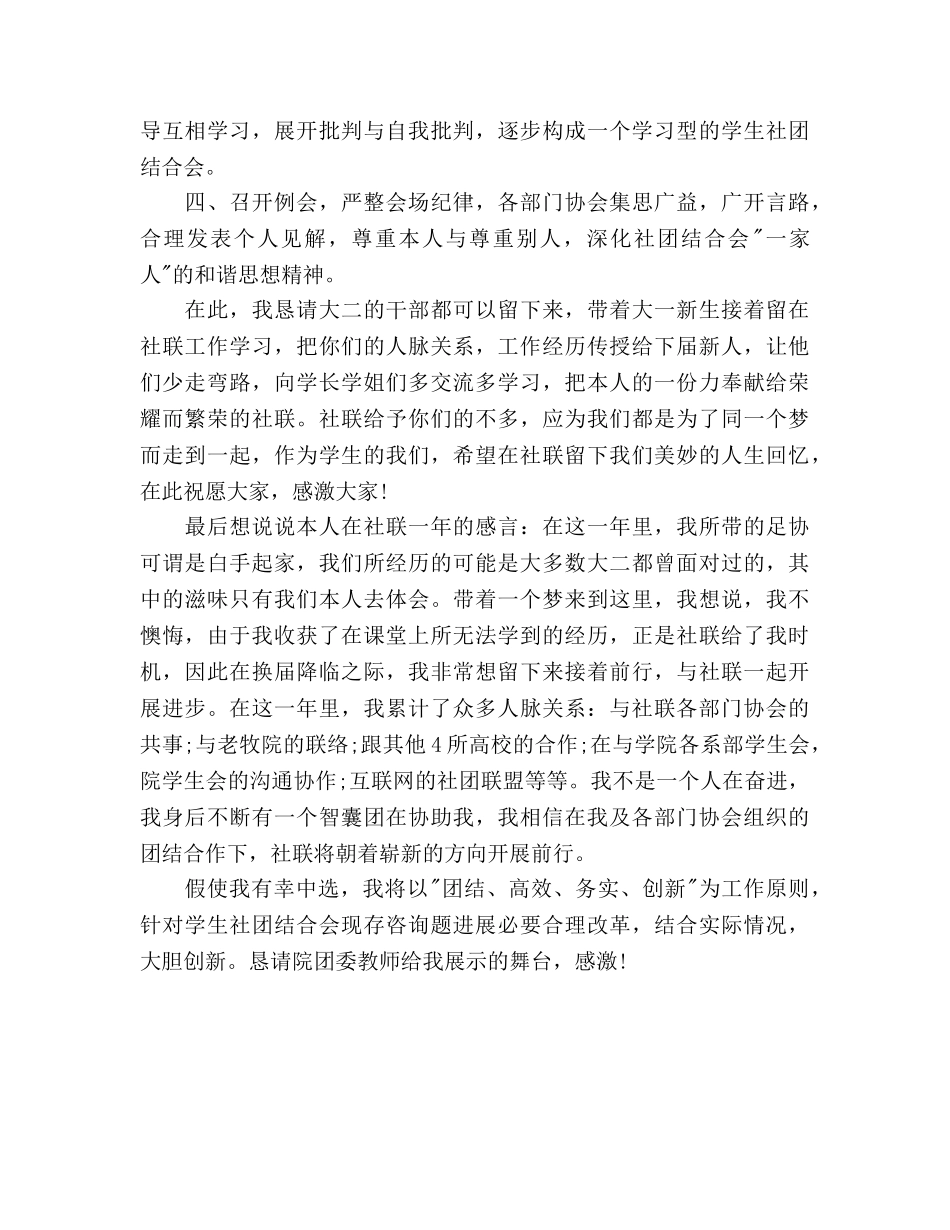 社联2020年度工作参考计划 _第3页