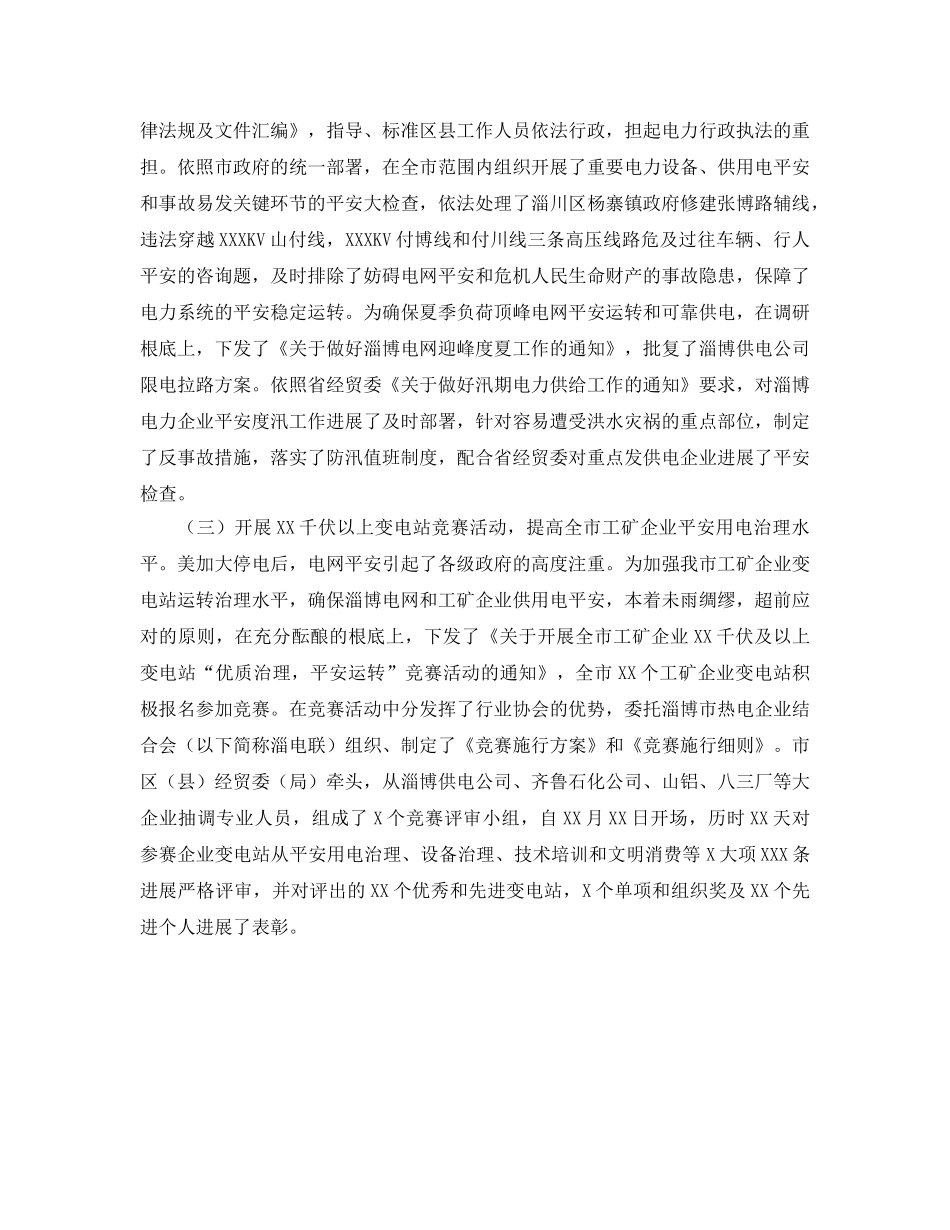 电力管理工作的自我参考总结（通用） _第2页