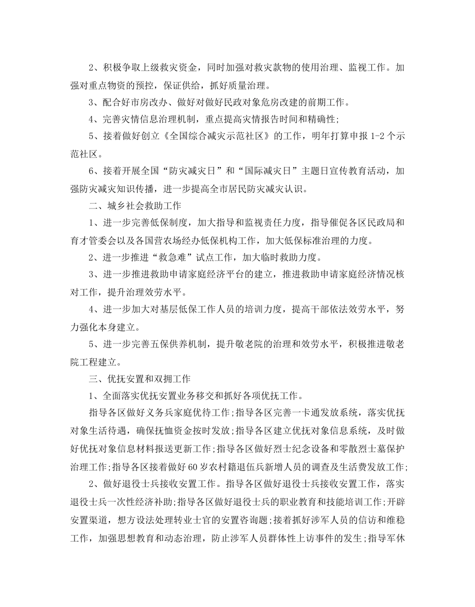 民政局下半年工作参考计划范文 _第3页