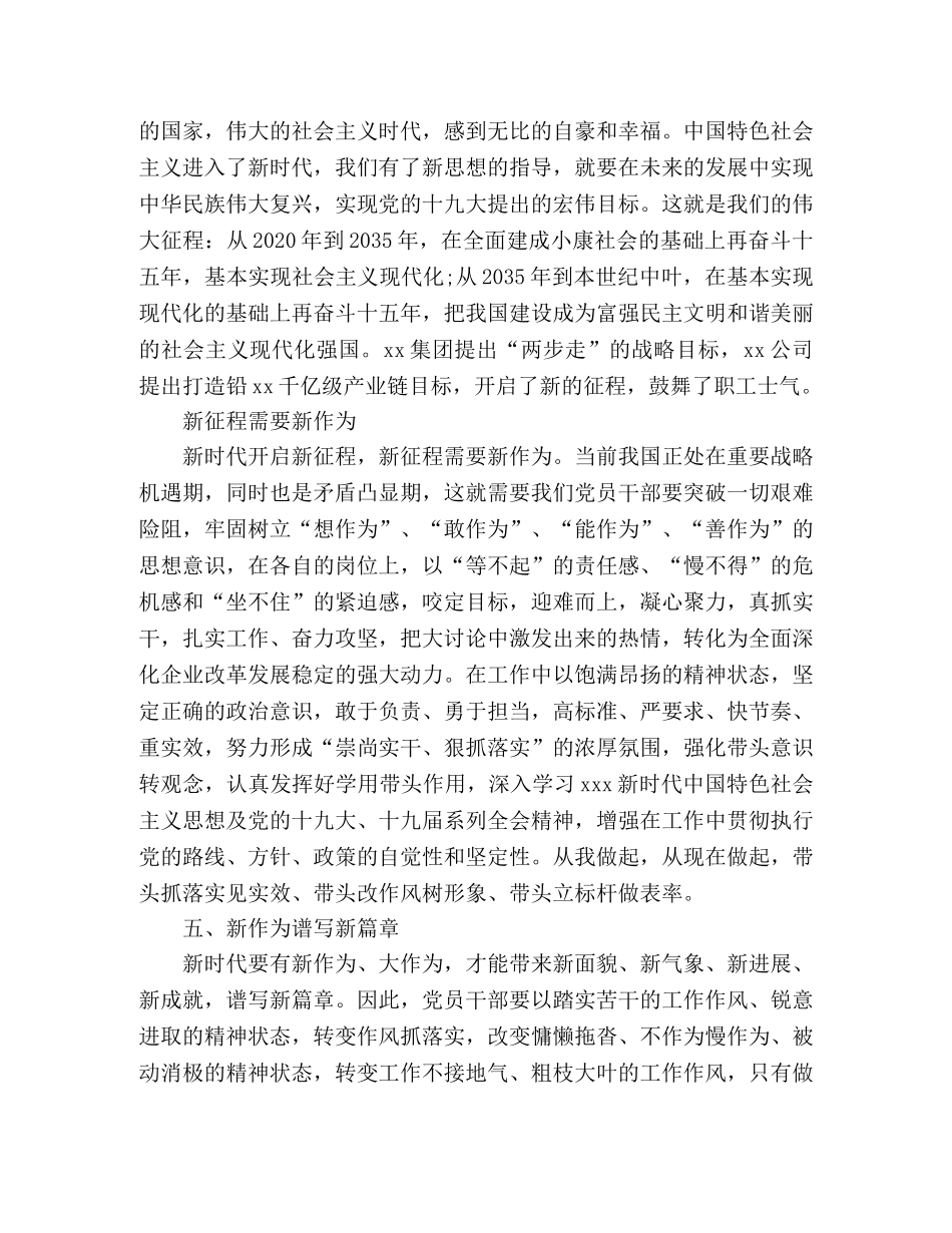 企业“思想、工作，理念升、本领提升”大讨论心得体会 _第3页