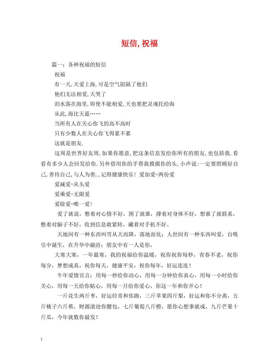 短信,祝福 _第1页