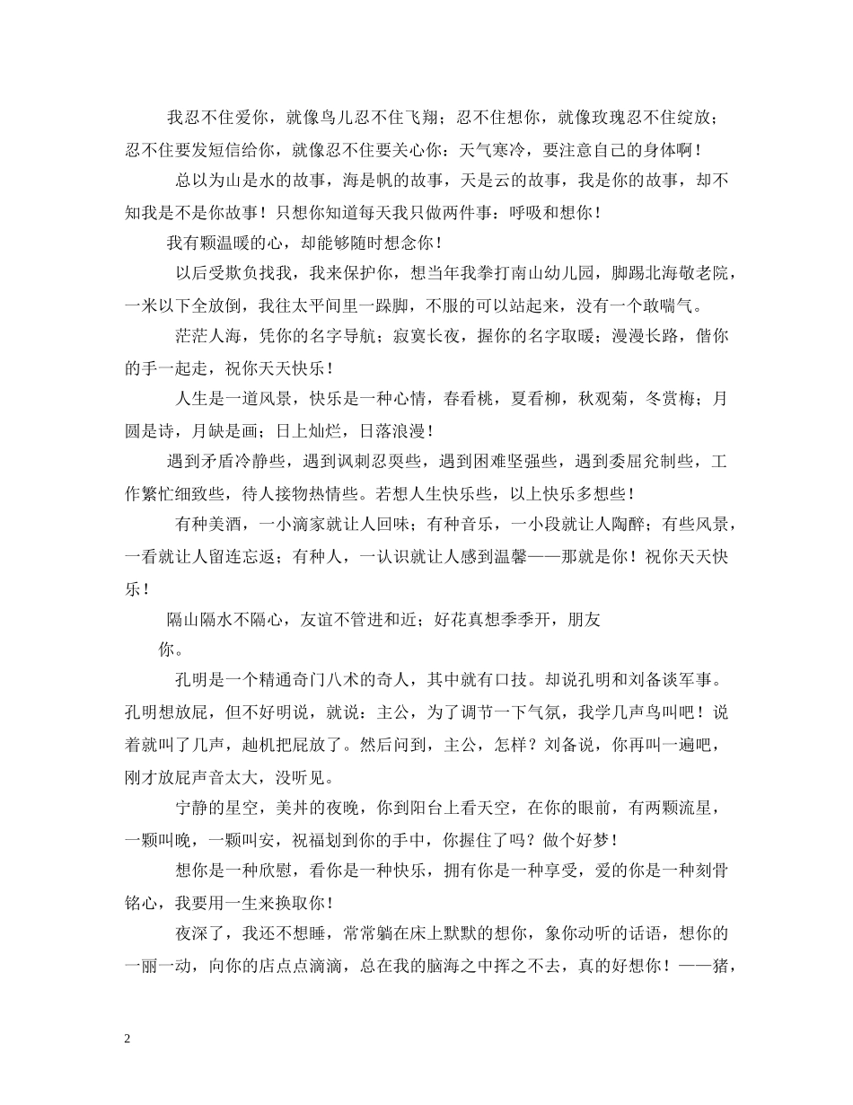 短信,祝福 _第2页