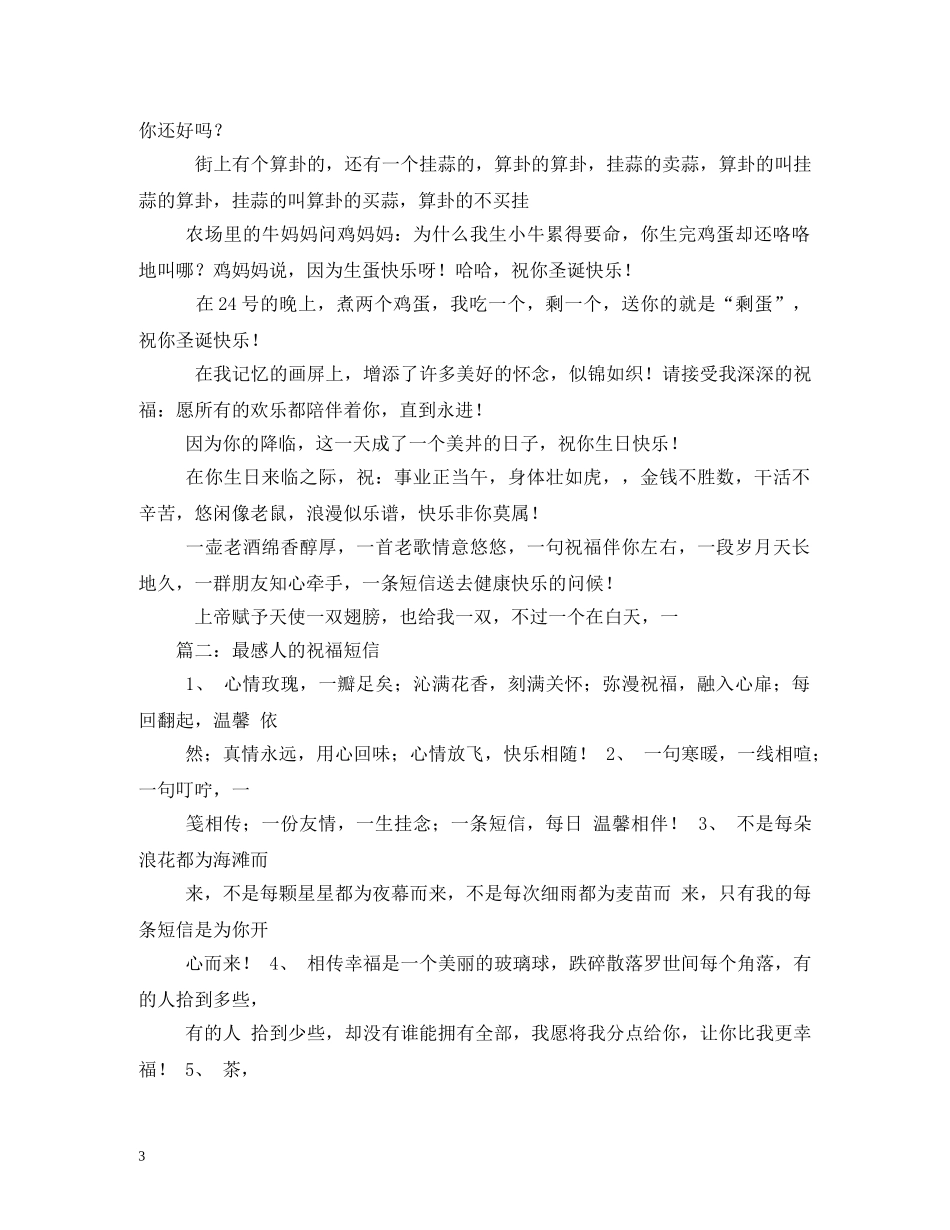 短信,祝福 _第3页