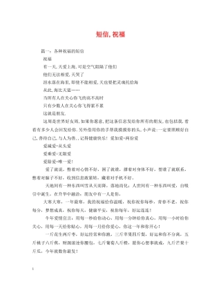 短信,祝福 