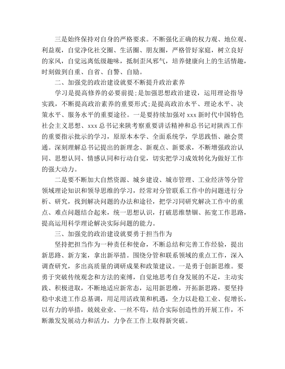 党员干部关于肃清XX流毒和以案促改专题学习发言材料 _第2页