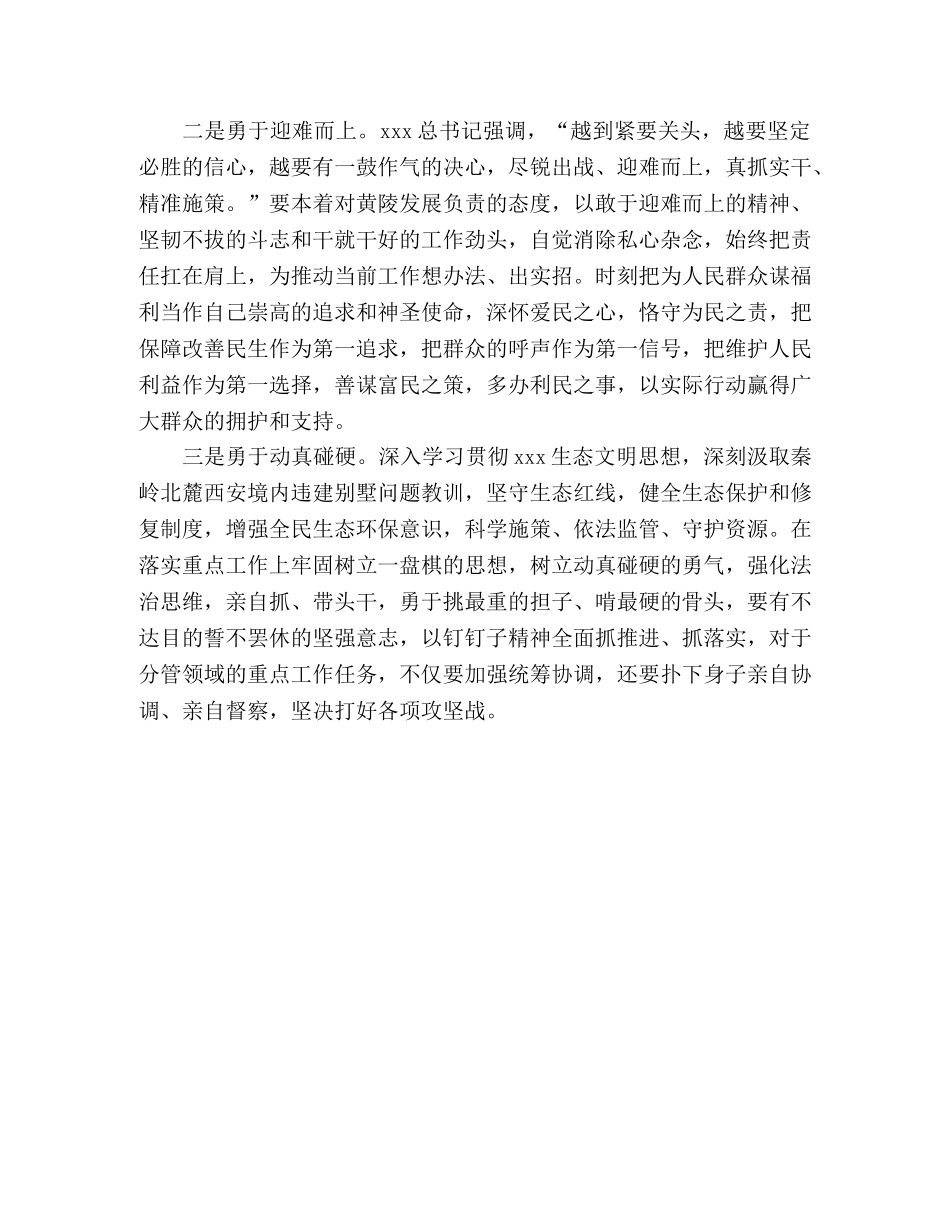 党员干部关于肃清XX流毒和以案促改专题学习发言材料 _第3页