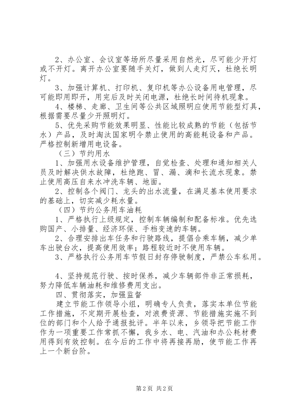 公共机构节能工作半年总结_第2页