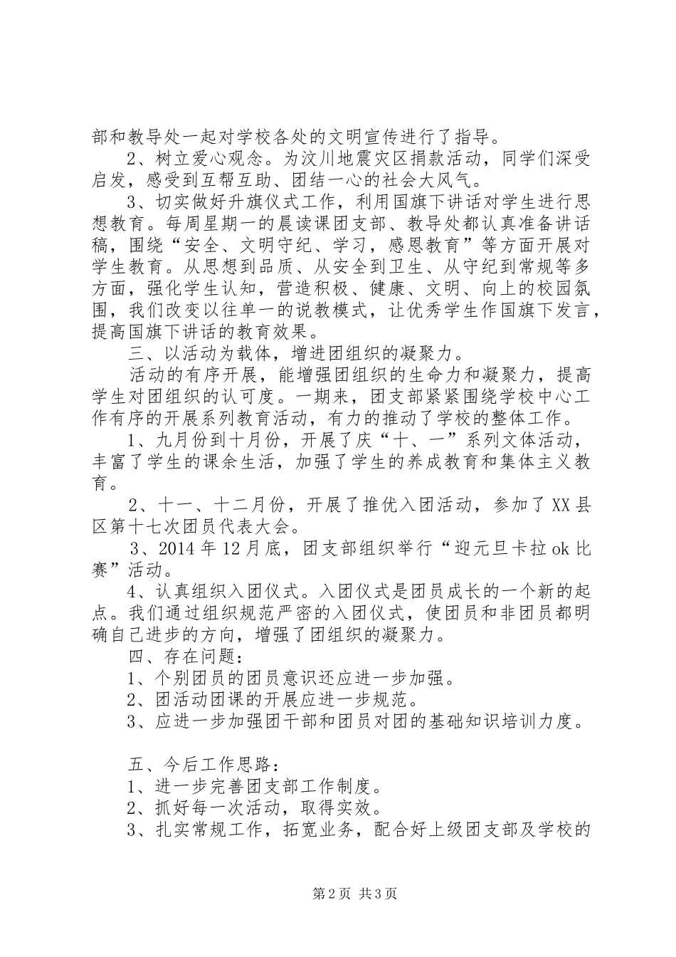 中学团支部年底的工作总结范文_第2页