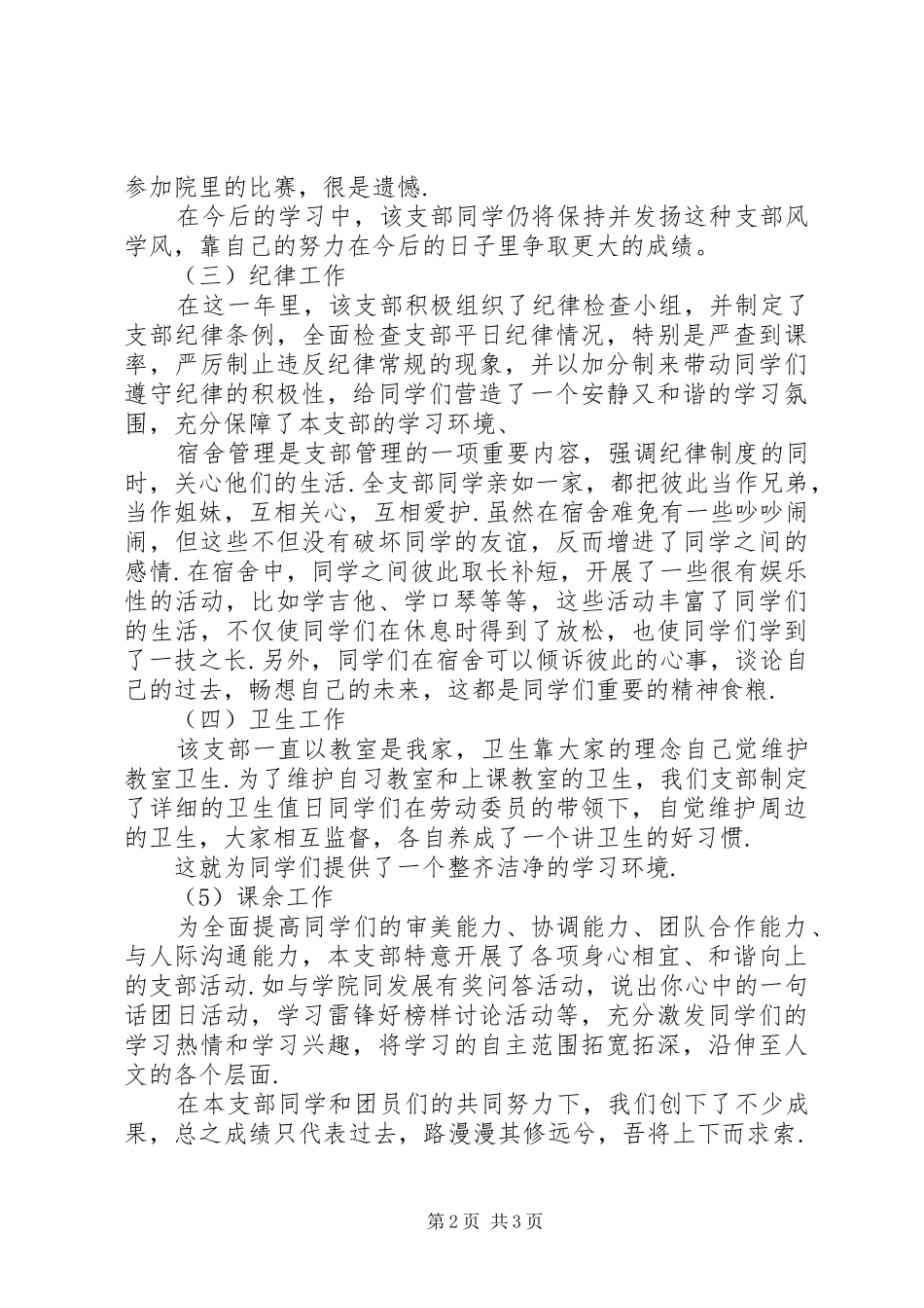 优秀团支部事迹材料总结_第2页