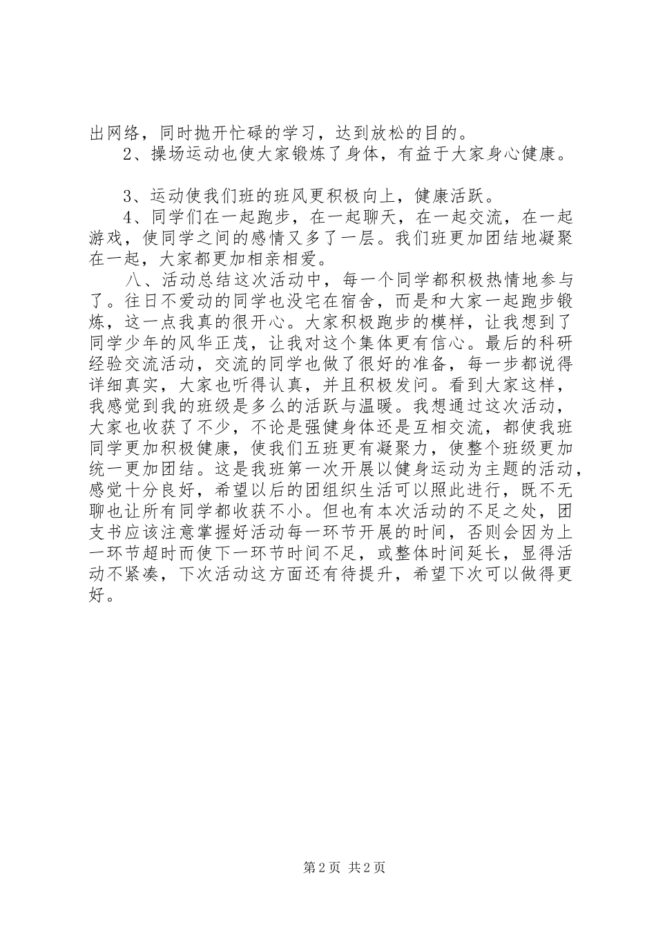 五四主题团日活动总结_第2页