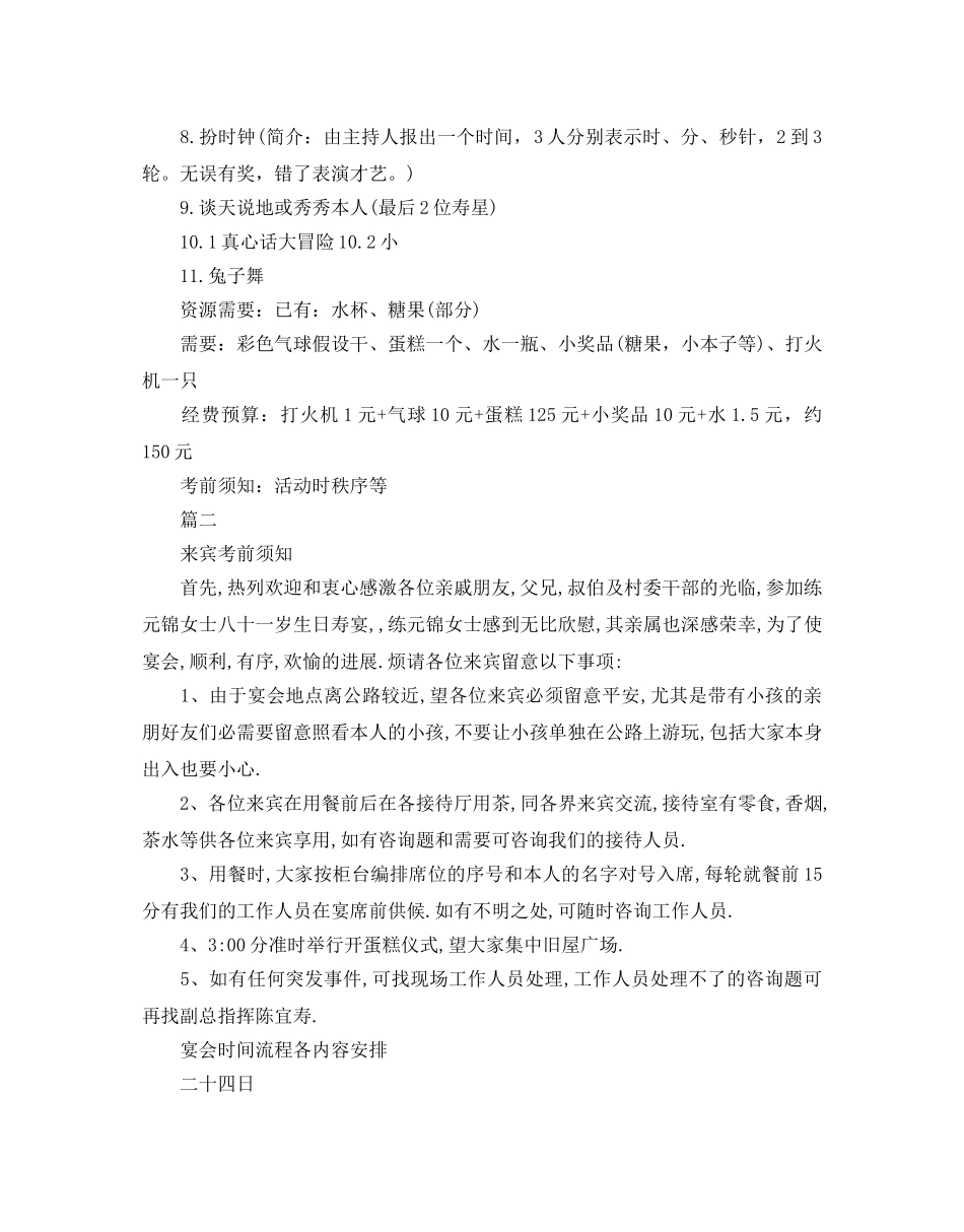 生日宴会的策划方案 _第2页