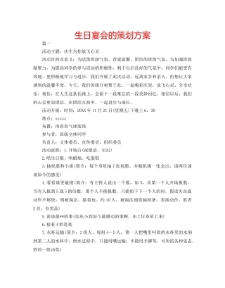 生日宴会的策划方案 