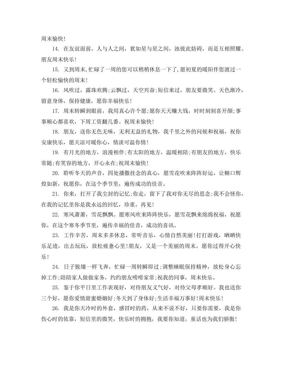 冬天周末送客户的问候短信 _第2页
