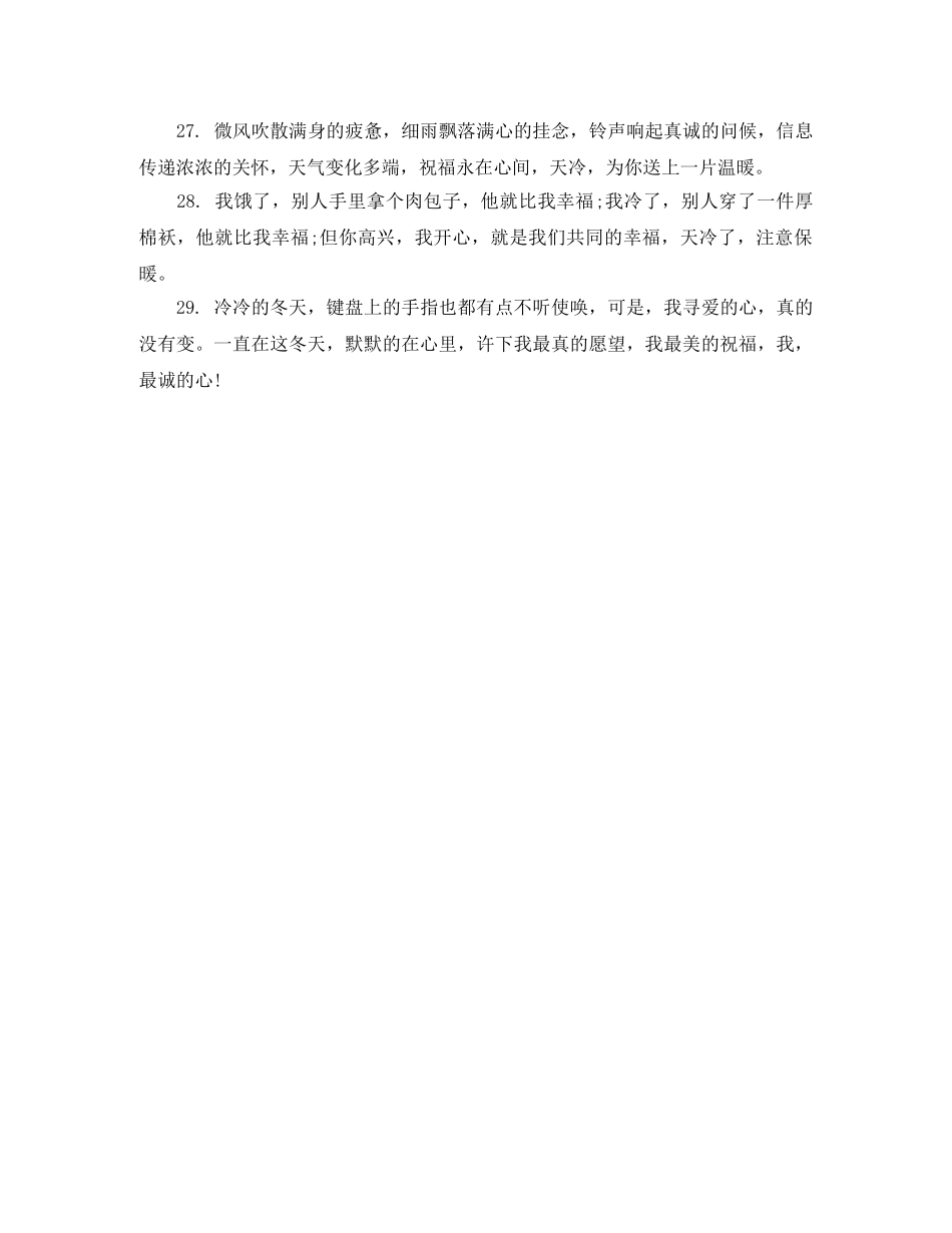 冬天周末送客户的问候短信 _第3页