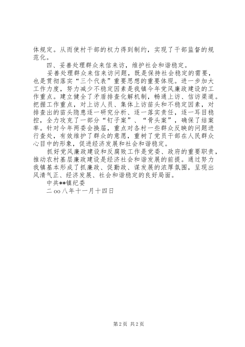 乡镇纪委党风廉政建设工作总结_第2页