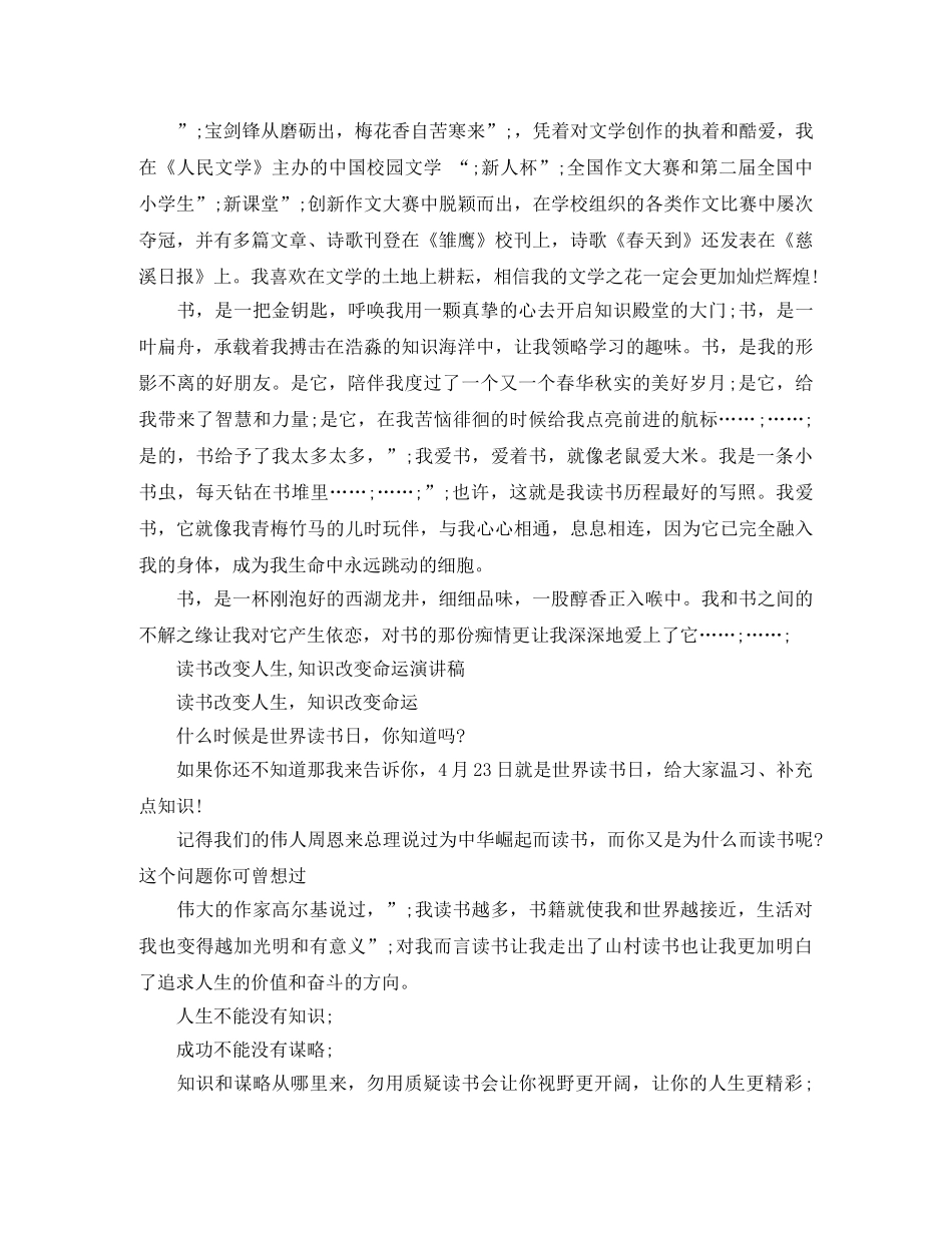 读书改变了我演讲稿 _第2页