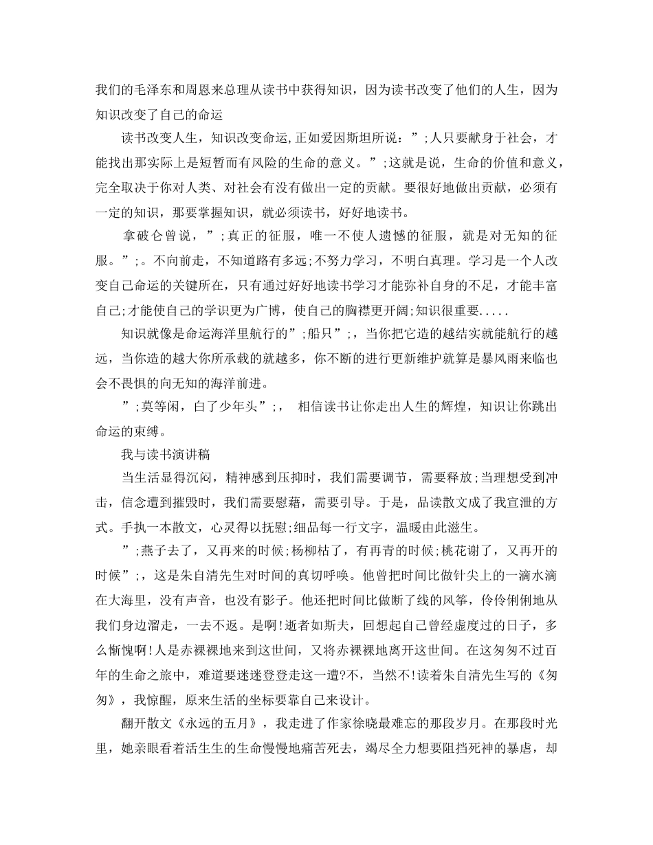 读书改变了我演讲稿 _第3页