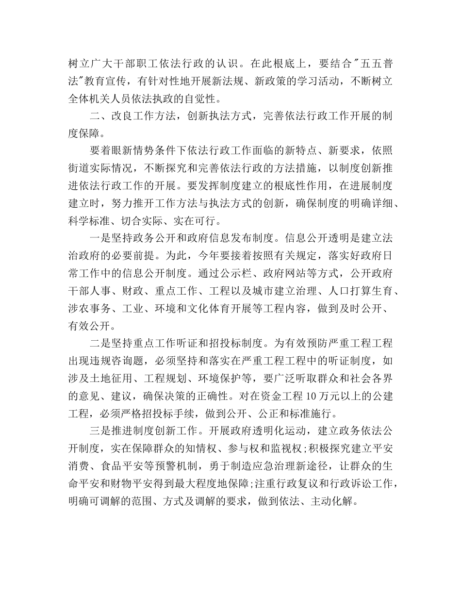 社区依法行政工作参考计划范文 _第2页