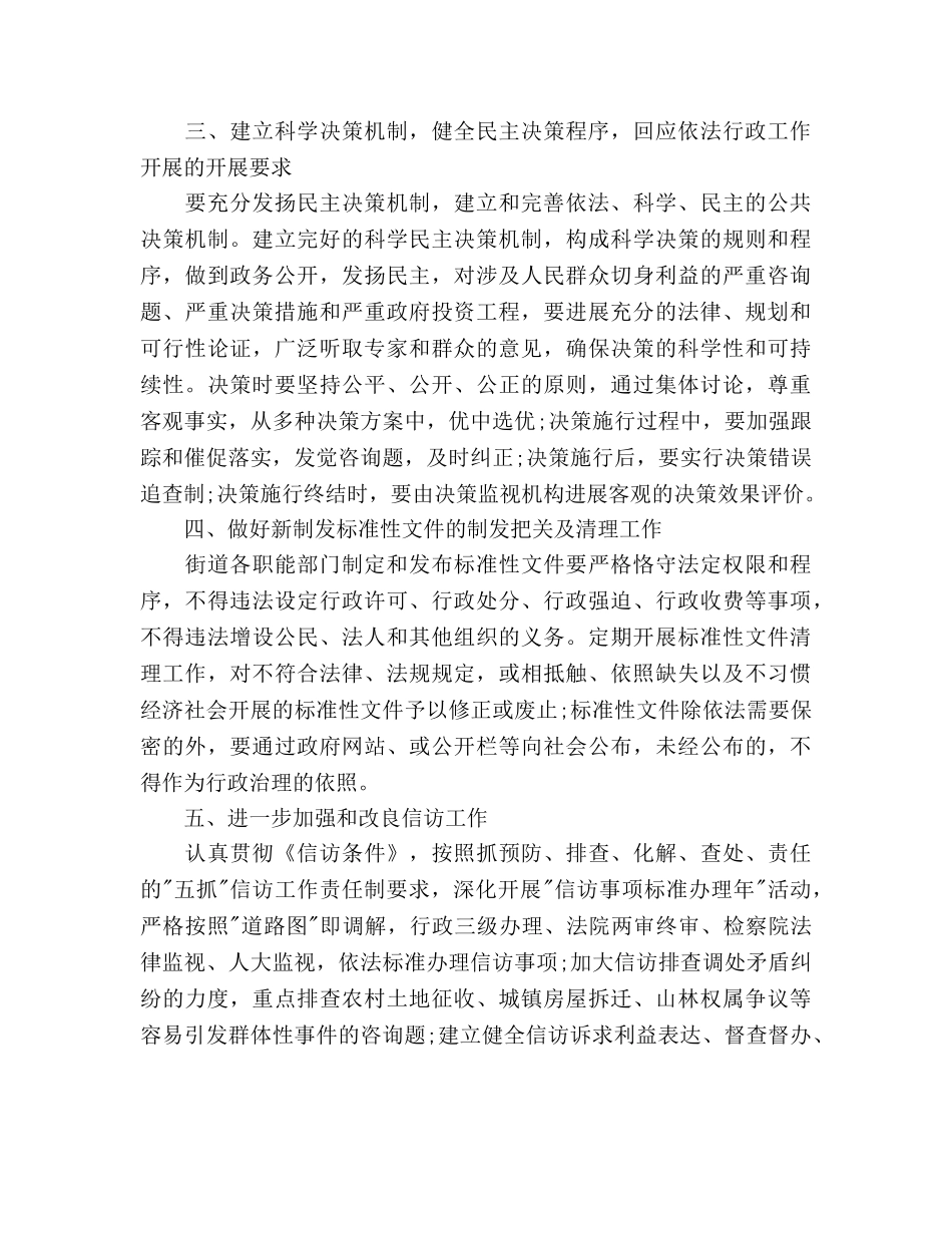 社区依法行政工作参考计划范文 _第3页