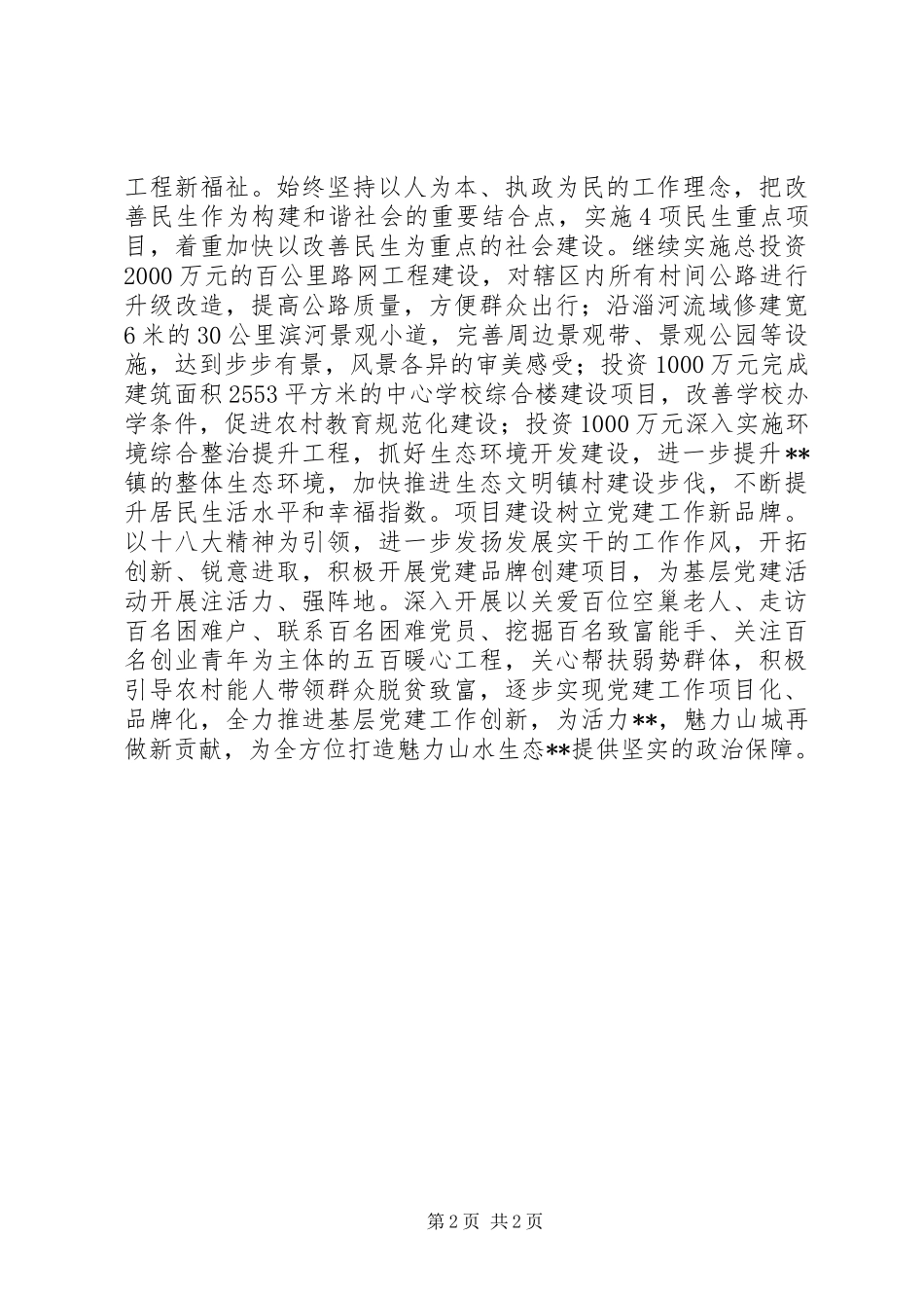 一季度项目建设工作情况总结_第2页